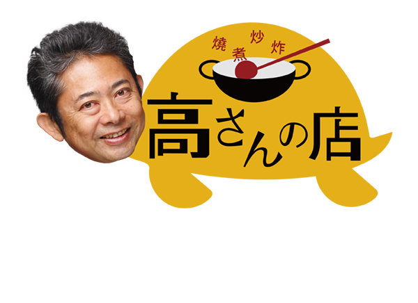 沖縄県石垣市の中華料理屋さん「高さんの店」