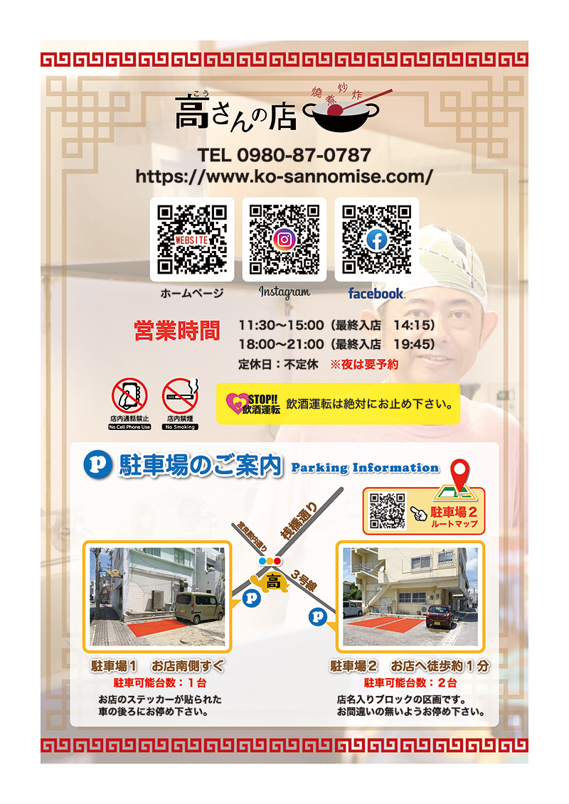 お店の情報・駐車場について お店の情報・駐車場について